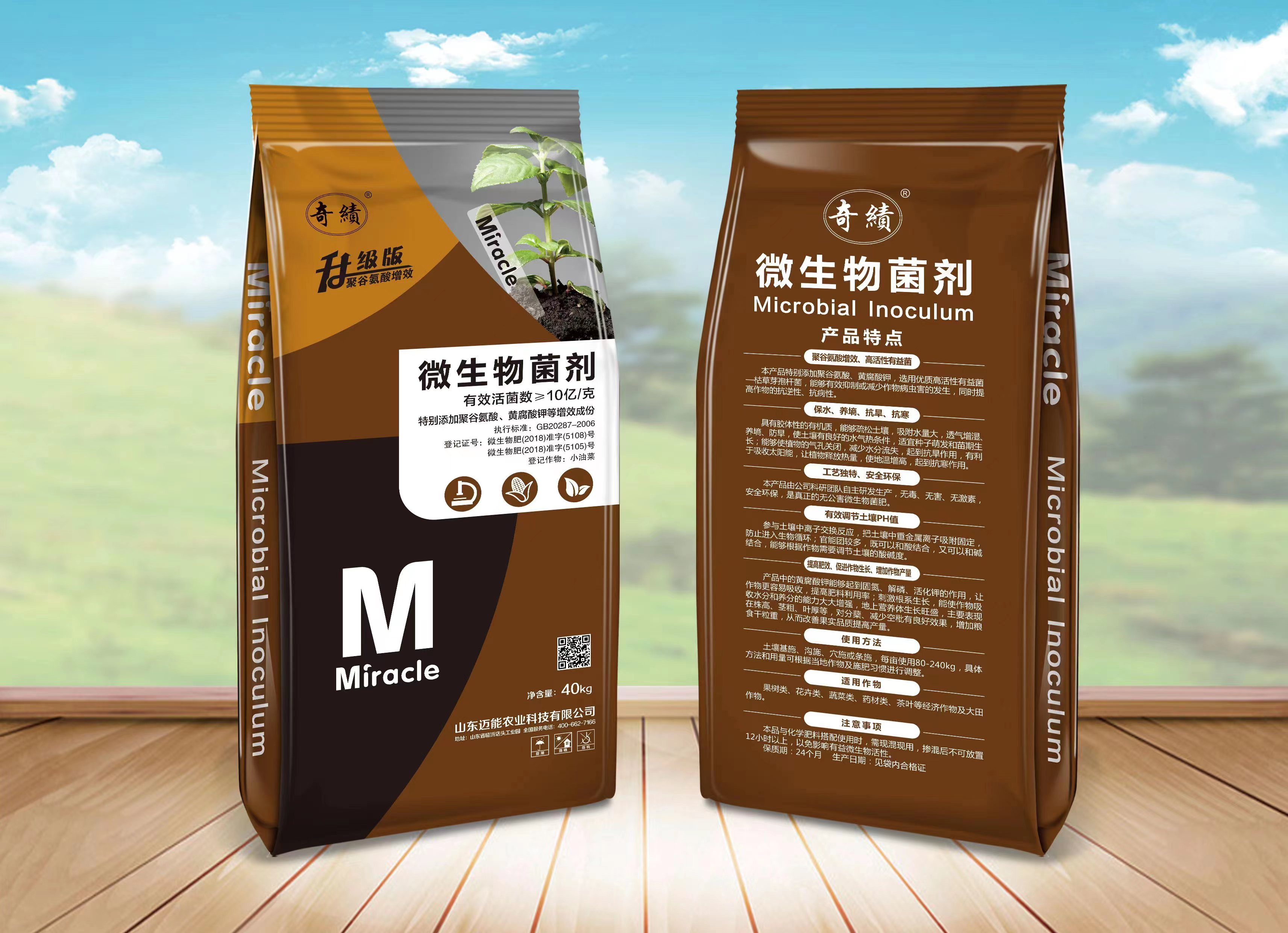 奇績微生物菌劑